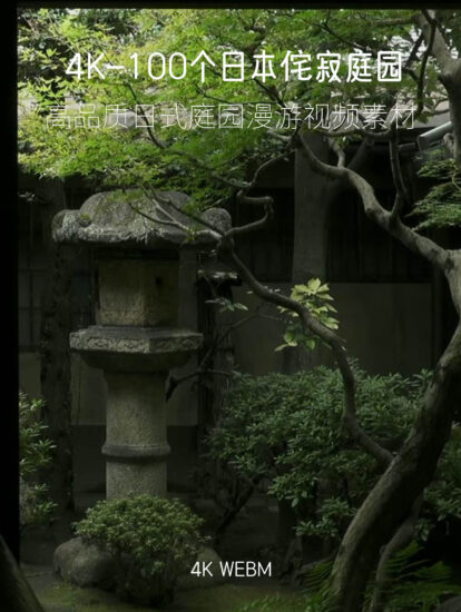 [4K] 3G 日本侘寂庭園-高品質日式侘寂景觀庭園