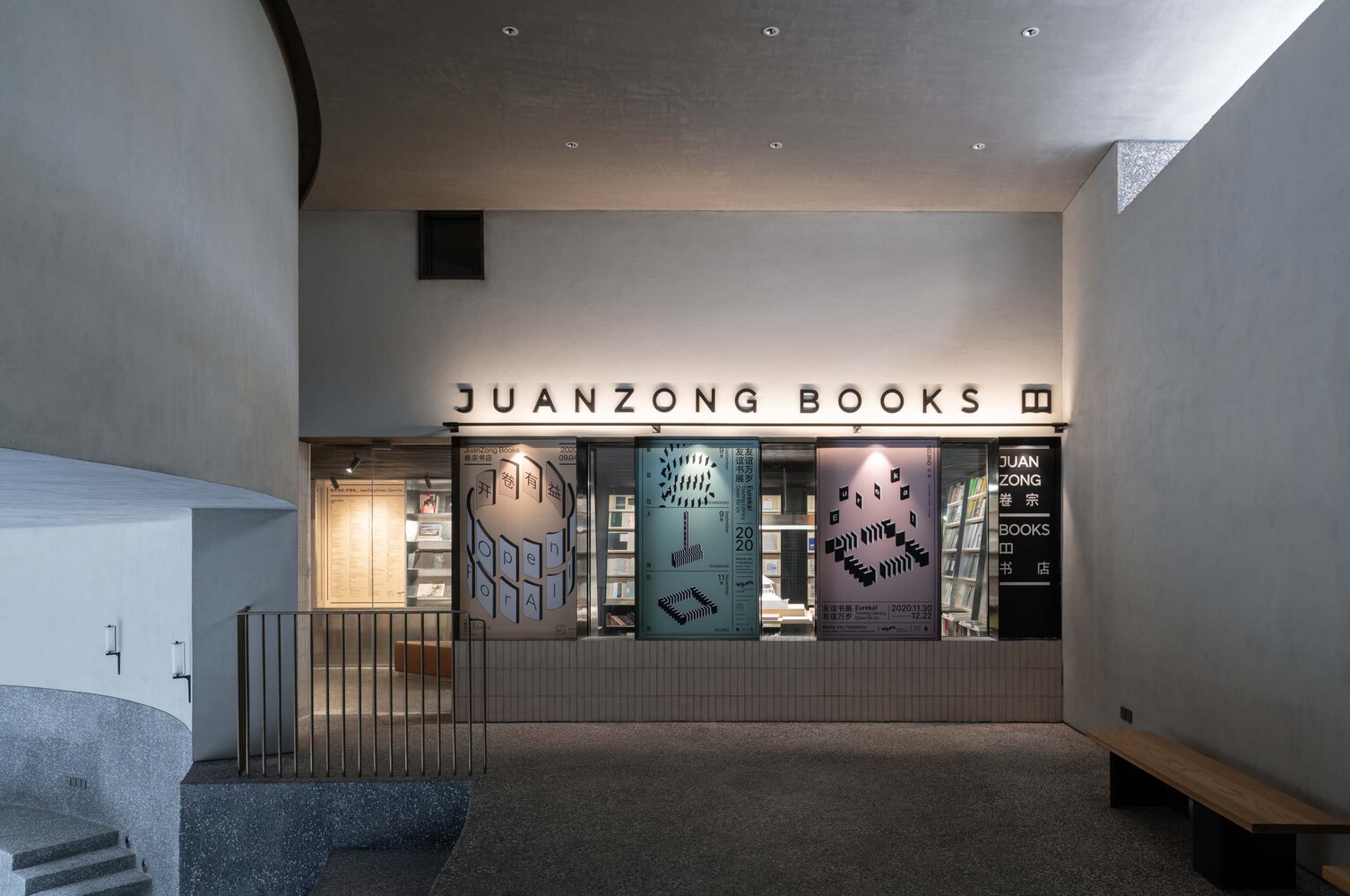 書店設計,商店設計,書店零售店設計,書店設計案例,書店設計方案,阿那亞,亙建築事務所,阿那亞卷宗書店