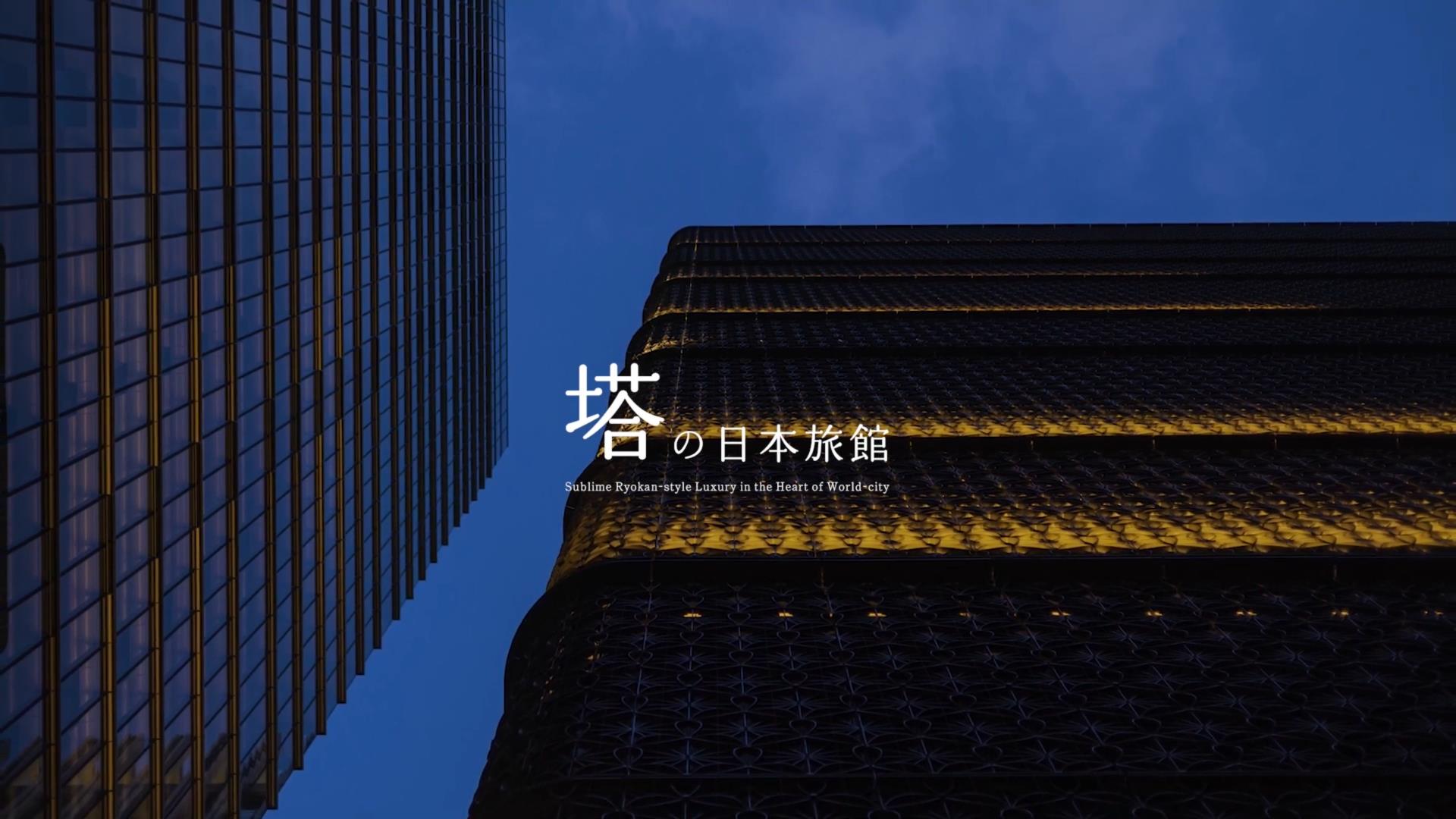 虹夕諾雅,酒店設計,酒店高清視頻,日式酒店,溫泉酒店,虹夕諾雅 沖縄,虹夕諾雅 東京,虹夕諾雅 富士,虹夕諾雅 穀關,虹夕諾雅 京都,虹夕諾雅 軽井沢,虹夕諾雅 竹富島,星野集團,高端度假酒店