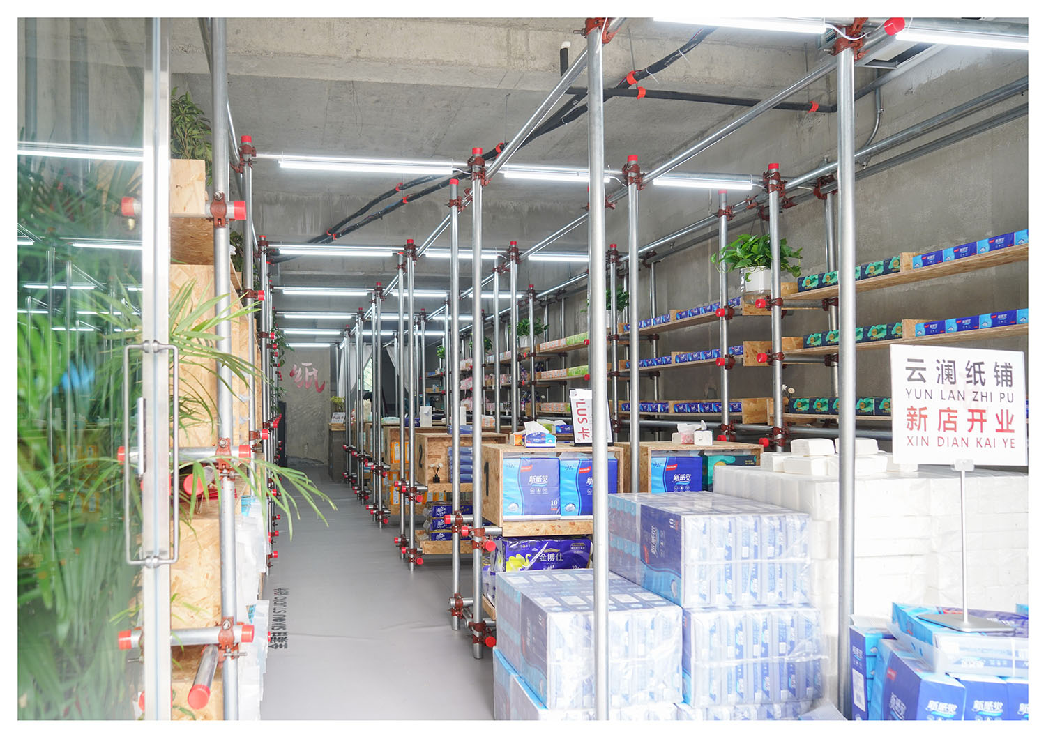 商店設計,零售店設計,社區零售店設計,零售店設計案例,零售店設計方案,杭州,雲瀾紙鋪,四口建築設計