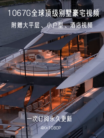 1067G,全球頂級豪宅視頻,一次訂閱，永久更新！