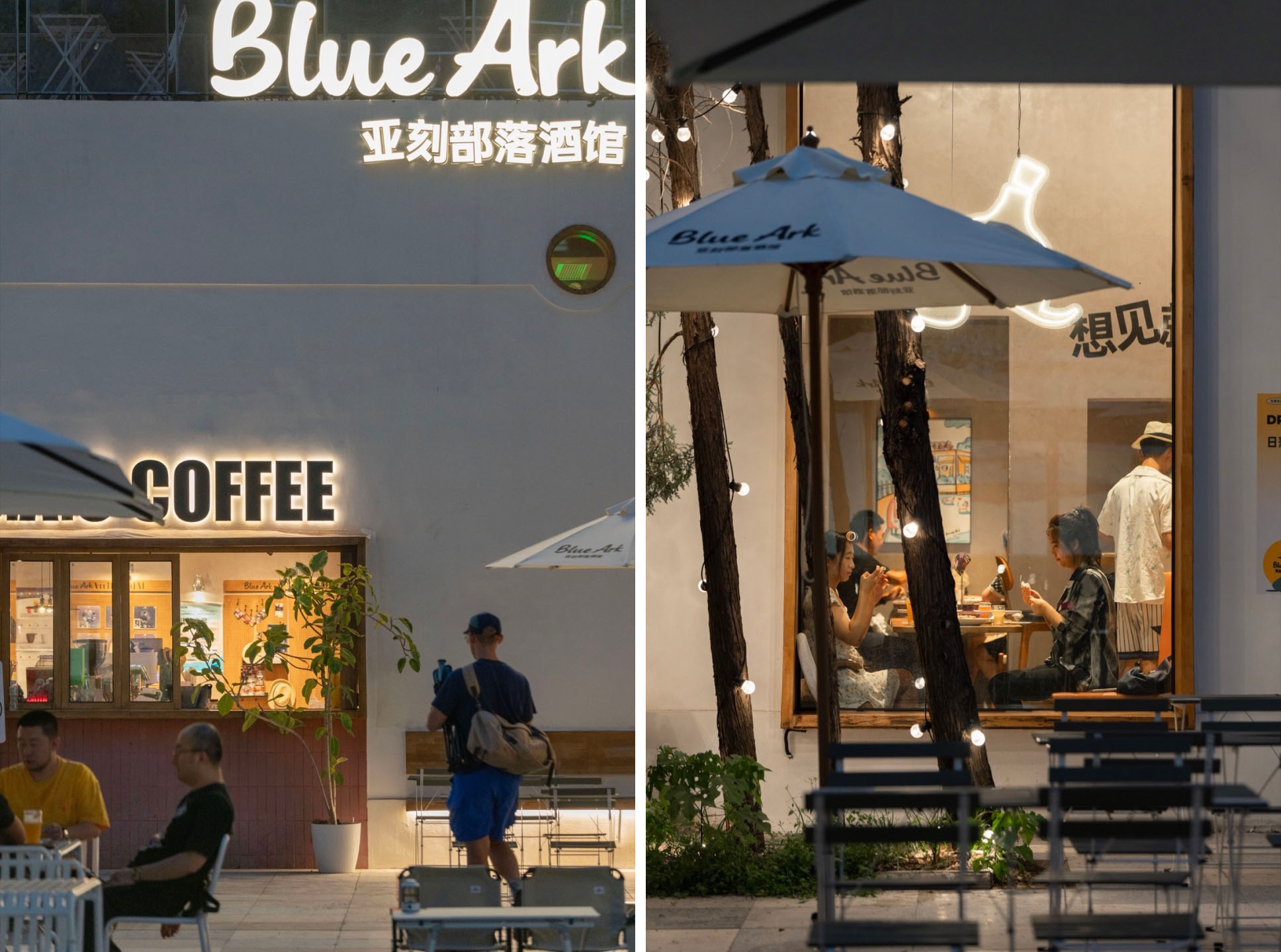 酒館設計,酒吧設計案例,現代風格酒吧設計,咖啡廳設計,咖啡廳設計案例,咖啡廳裝修,咖啡廳酒館,MIX島日咖夜酒集合店,北京,BLUE ARK清坪樂酒館&DAO咖啡,DAGA大觀建築設計