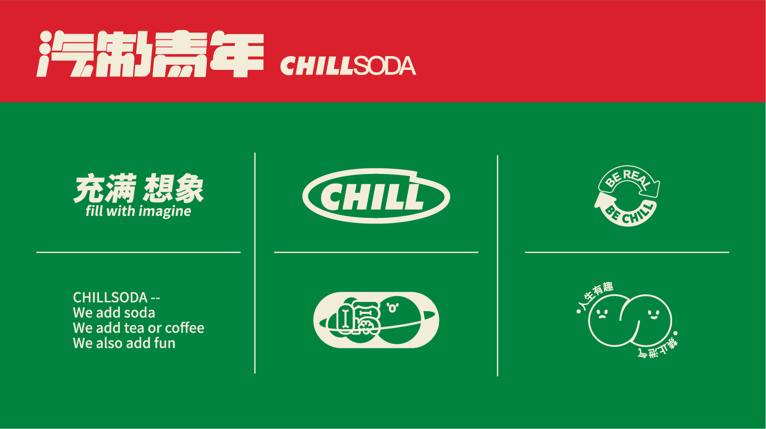 商店設計,零售店設計案例,零售店設計方案,零售店設計,飲料零售店設計,飲品店設計,汽製青年,武漢,向生設計事務所