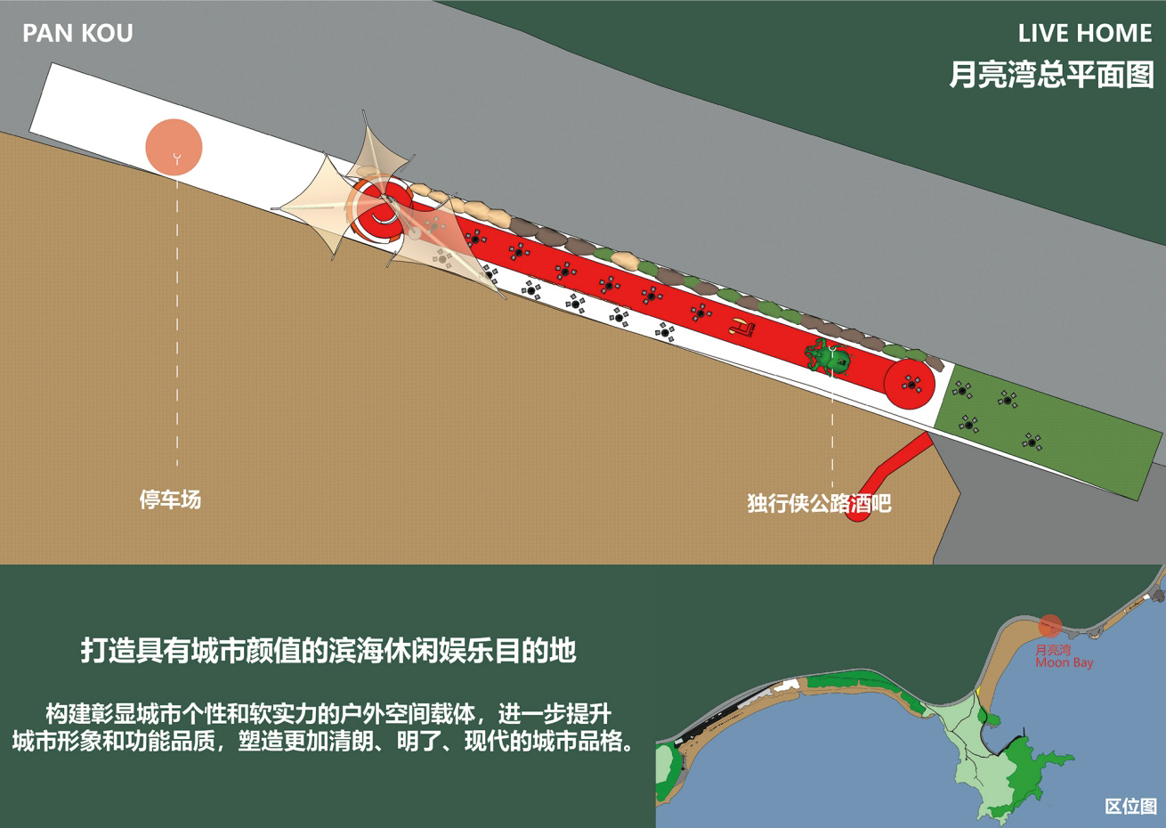 公共空間設計,沙灘海岸線景觀設計,景觀設計,文旅空間設計,泉州,盤扣樂風“三灣”文旅,問渠建築設計