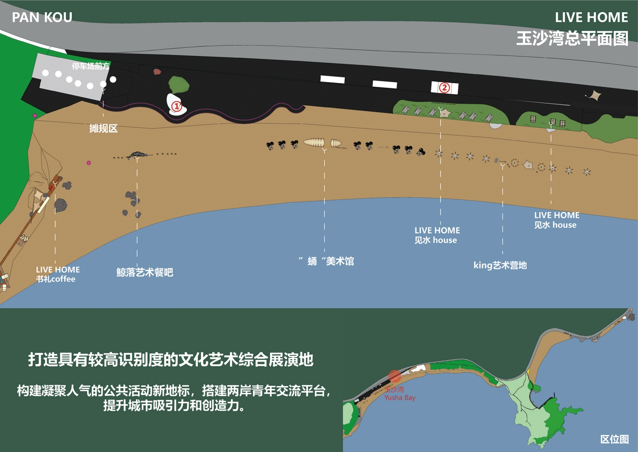 公共空間設計,沙灘海岸線景觀設計,景觀設計,文旅空間設計,泉州,盤扣樂風“三灣”文旅,問渠建築設計