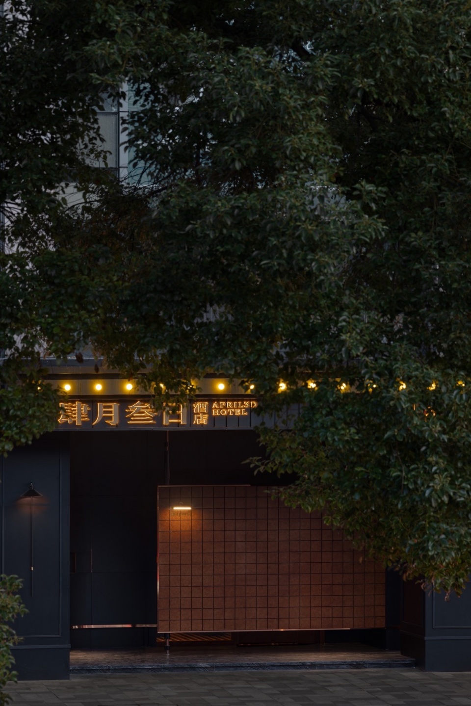 精品酒店,度假酒店,酒店設計案例,酒店設計方案,度假酒店設計方案,設計酒店,酒店設計,酒店裝修,長沙,肆月叁日酒店,尺鍍美學