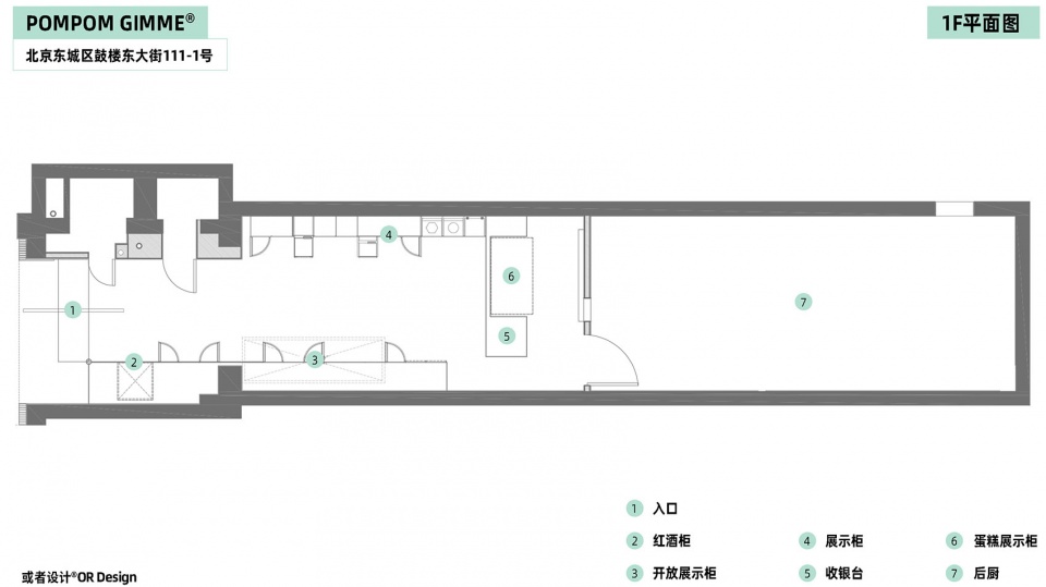 甜品店設計,甜品店設計案例,甜品店設計方案,街邊甜品店設計,商店設計,麵包店設計,北京,POMPOM GIMME甜品店,或者設計