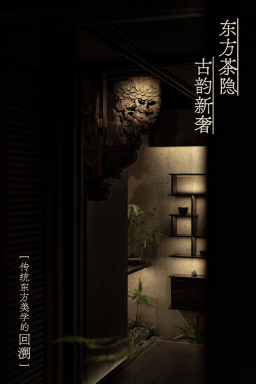 棟三尺設計 | 北京和木The Home·神玉店·茶空間