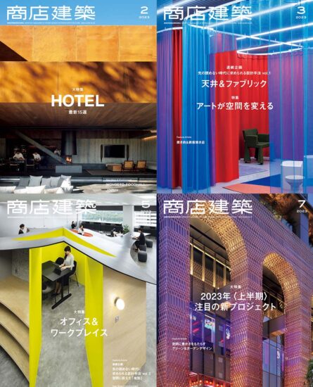【合集】頂級雜誌-商店建築設計雜誌-2023