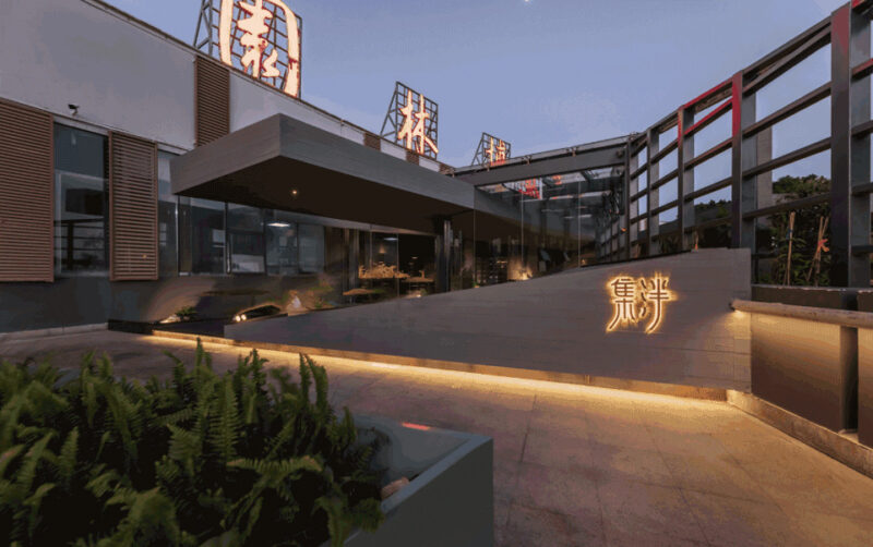 壹壹文化 | 廈門集泮·良食餐廳