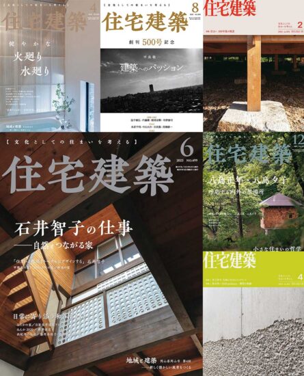 【合集】日本Jutakukenchiku住宅建築設計雜誌-2023