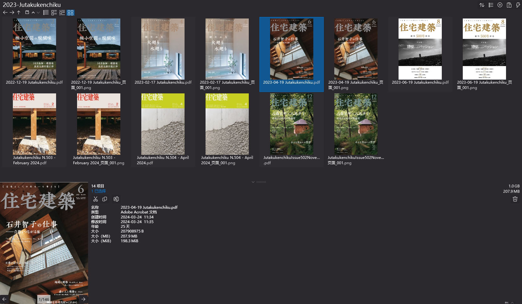 住宅建築設計雜誌,Jutakukenchiku設計雜誌,日本住宅建築雜誌,日本設計雜誌,雜誌下載,Jutakukenchiku雜誌合集