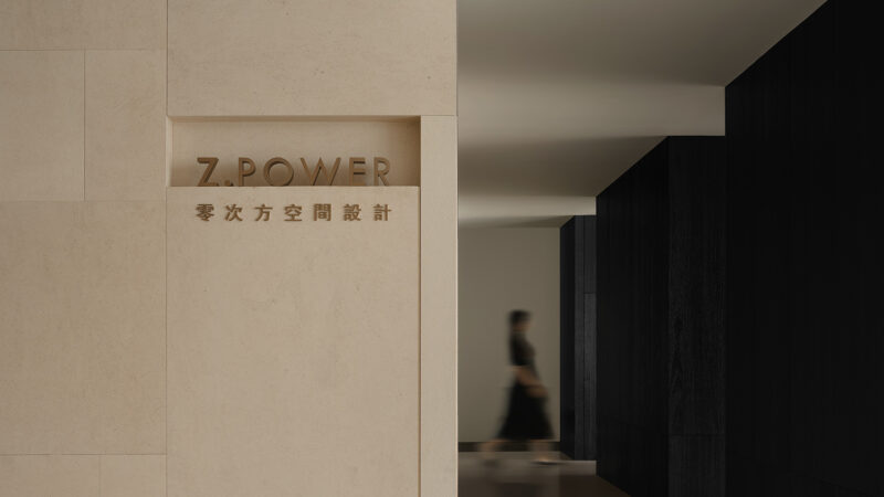 零次方設計 | 零次方辦公室•光與木的自然美學