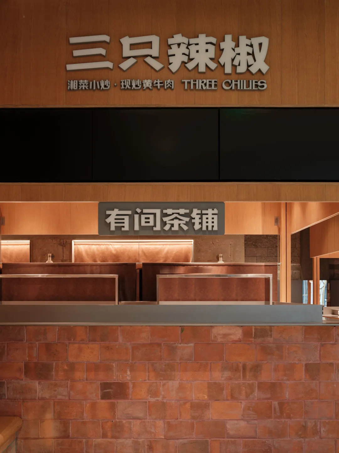 餐廳設計,休閑餐廳設計,餐廳設計案例,餐廳設計方案,湘菜餐廳設計,餐廳裝修,商場餐廳設計,三隻辣椒,沈敏良室內設計