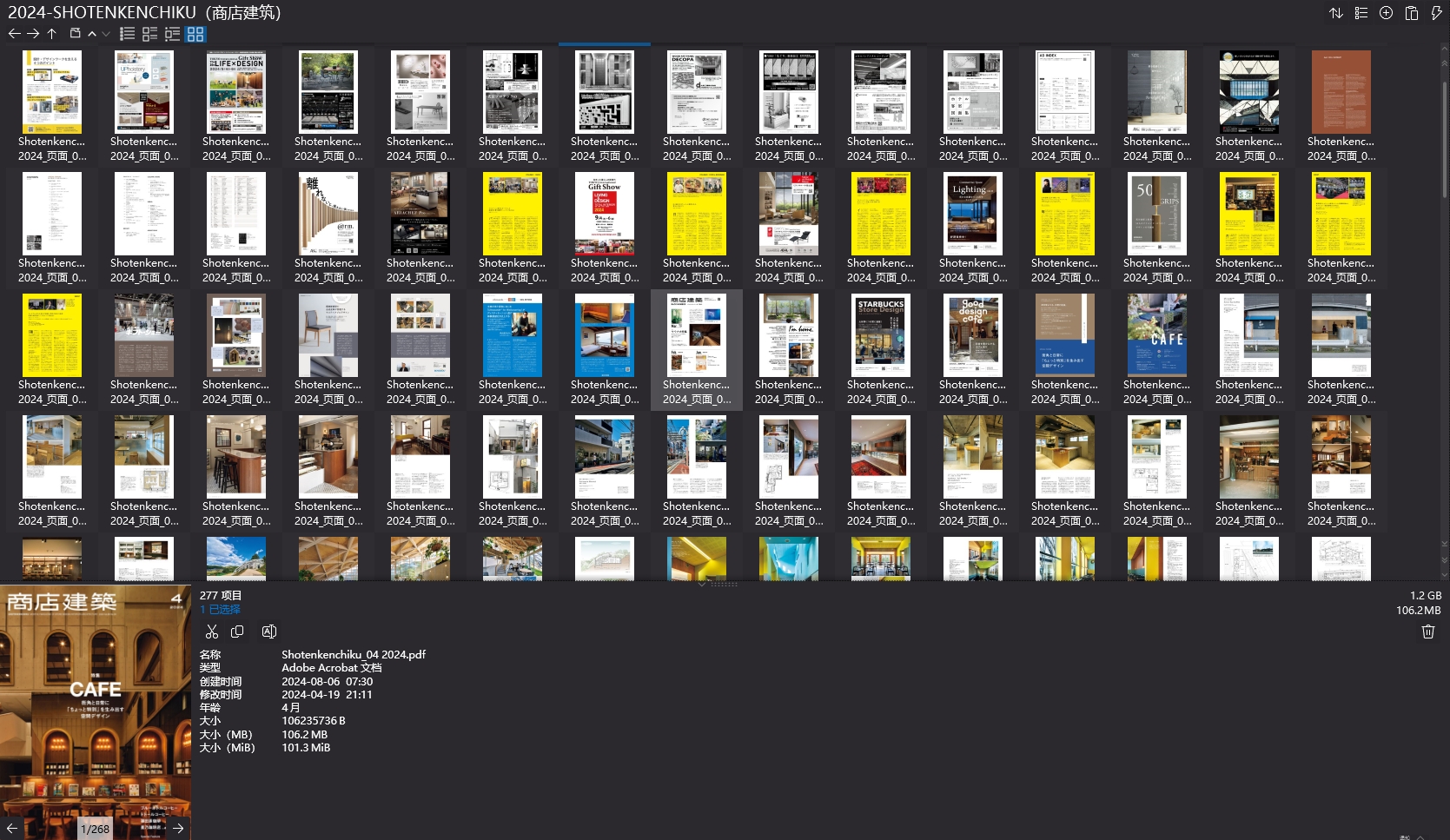 商店建築設計雜誌,Shotenkenchiku設計雜誌,室內設計電子雜誌,雜誌下載,商店建築雜誌合集