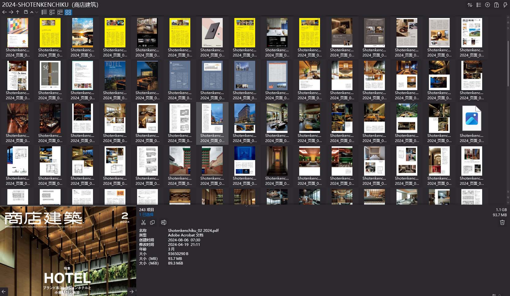 商店建築設計雜誌,Shotenkenchiku設計雜誌,室內設計電子雜誌,雜誌下載,商店建築雜誌合集