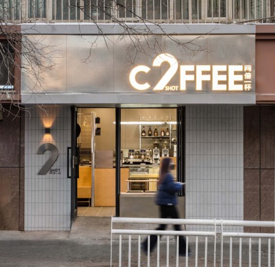 未無設計 | 烏魯木齊兩倍一杯咖啡