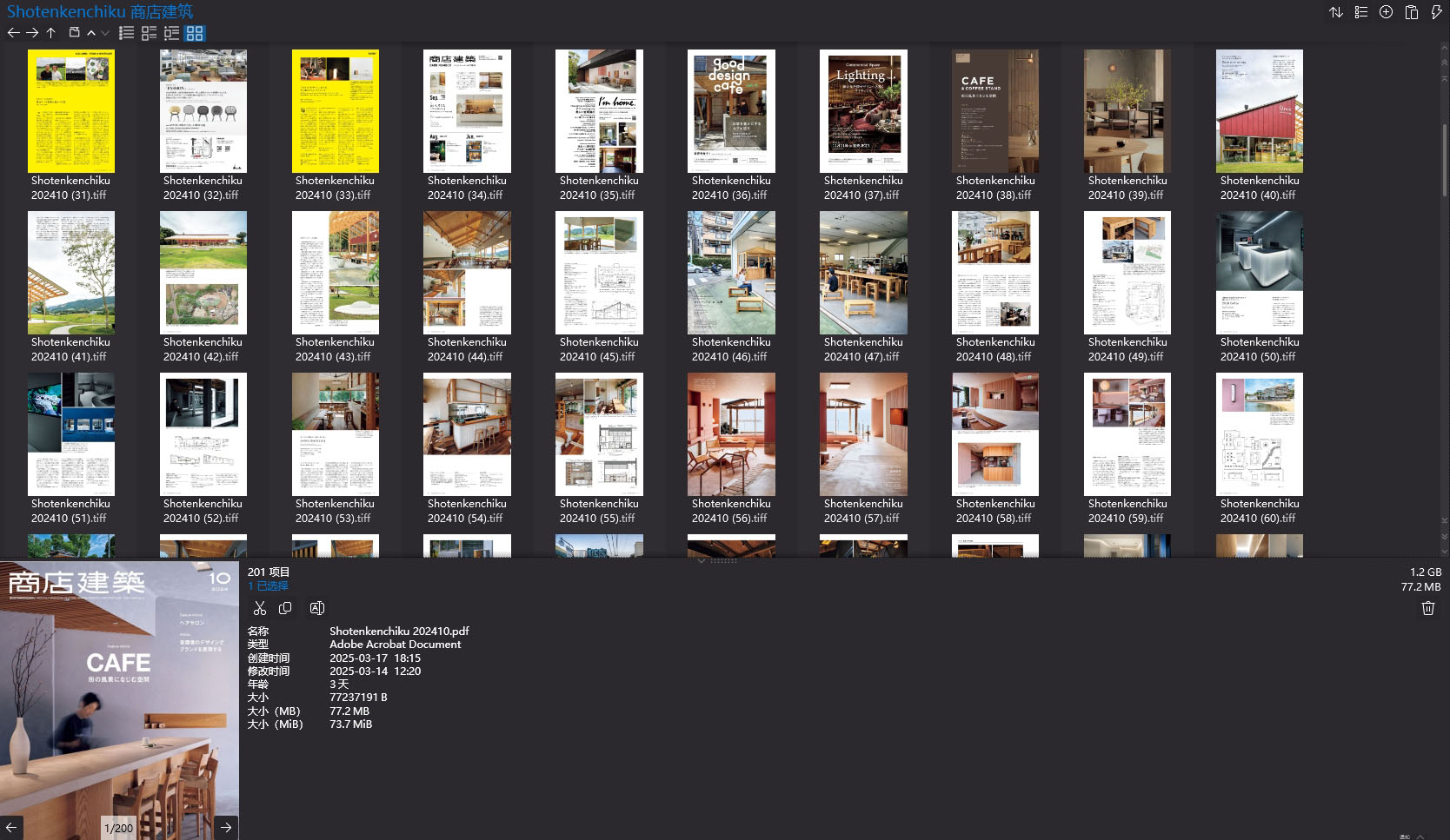 商店建築設計雜誌,Shotenkenchiku設計雜誌,室內設計電子雜誌,雜誌下載,商店建築雜誌合集