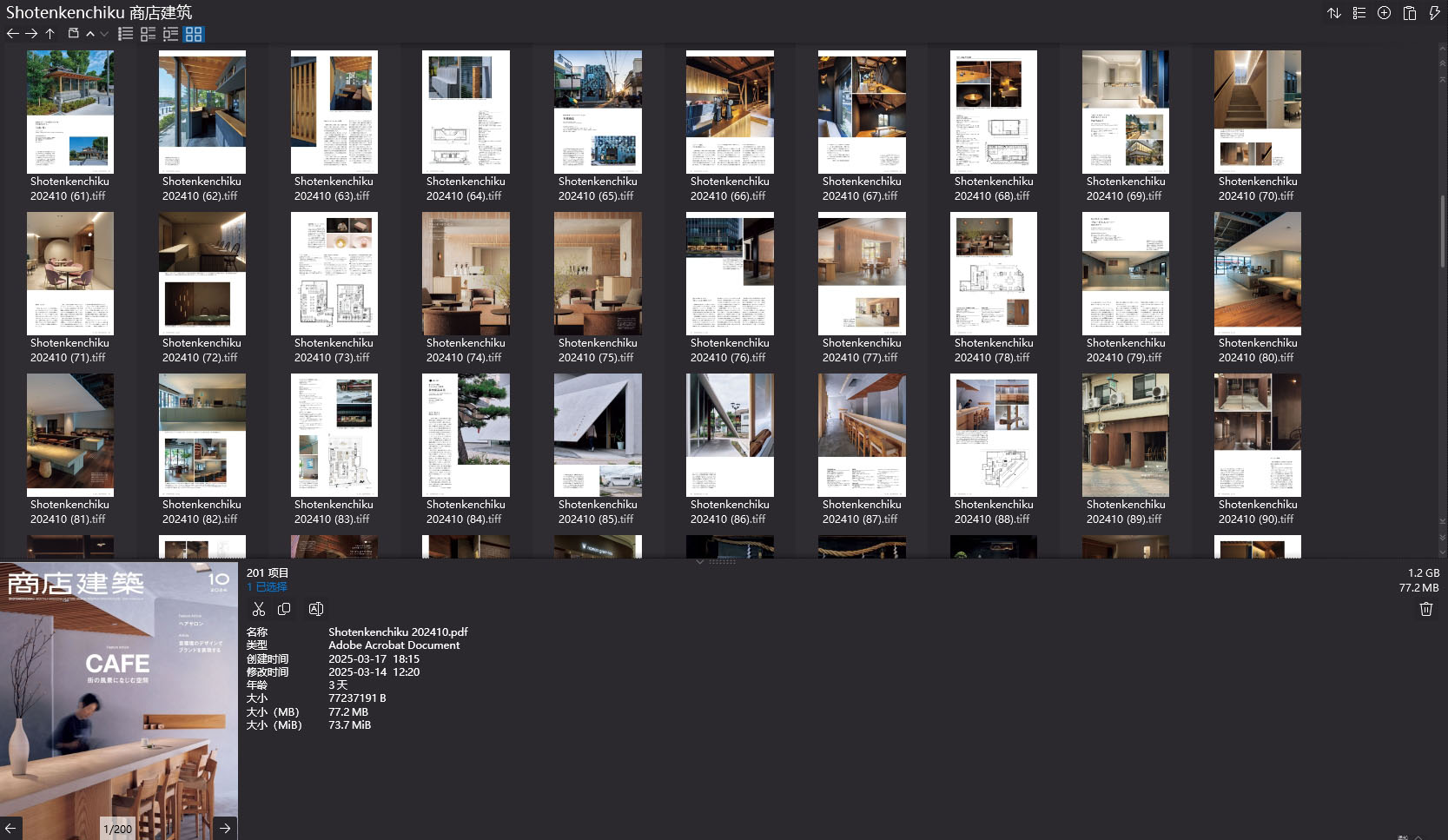 商店建築設計雜誌,Shotenkenchiku設計雜誌,室內設計電子雜誌,雜誌下載,商店建築雜誌合集