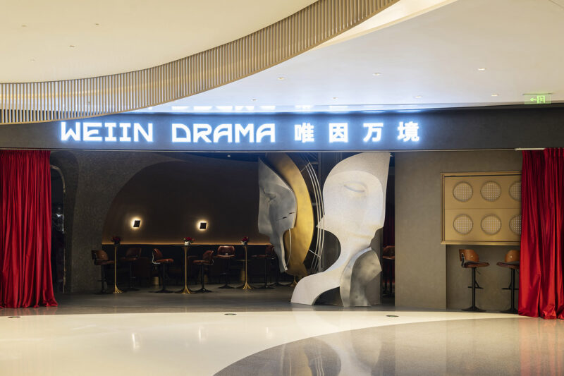 平介設計 | 上海唯因萬境實驗劇場酒吧