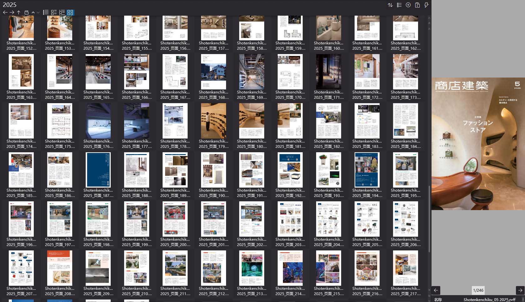商店建築設計雜誌,Shotenkenchiku設計雜誌,室內設計電子雜誌,雜誌下載,商店建築雜誌合集