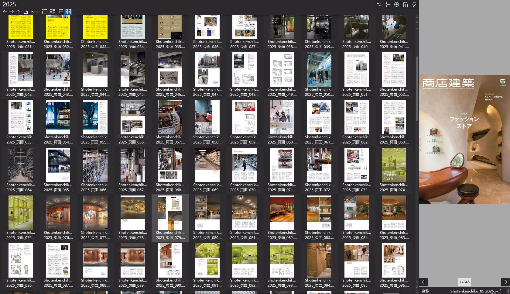 商店建築設計雜誌,Shotenkenchiku設計雜誌,室內設計電子雜誌,雜誌下載,商店建築雜誌合集