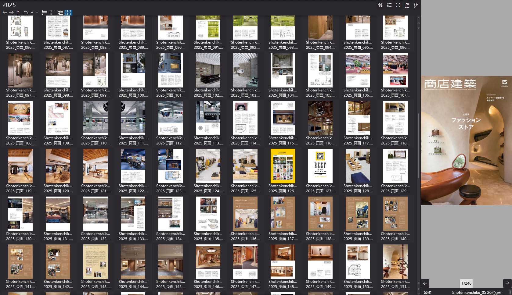 商店建築設計雜誌,Shotenkenchiku設計雜誌,室內設計電子雜誌,雜誌下載,商店建築雜誌合集