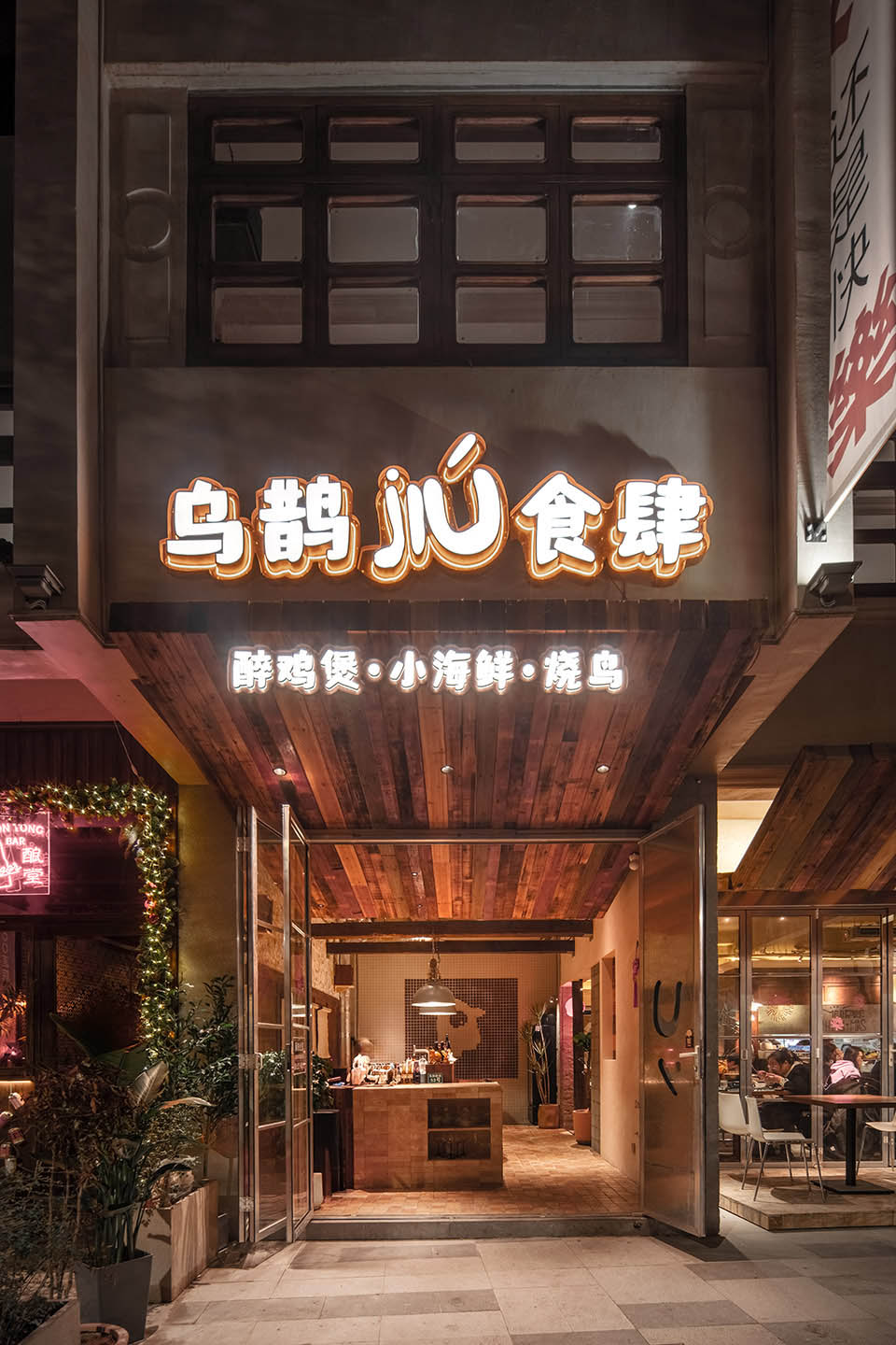 餐廳設計,融合菜餐廳設計,休閑餐廳設計,餐廳設計案例,餐廳設計方案,餐廳裝修,街邊餐廳設計,概念店餐廳設計,蘇州烏鵲JIU食肆·品牌全案概念店設計,蘇州,木月建築設計事務所