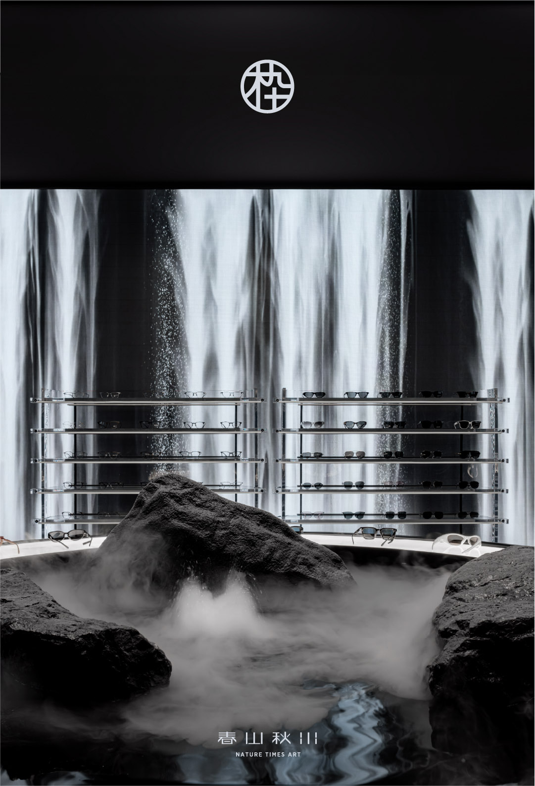 眼鏡店設計,概念店設計,零售概念店,眼鏡零售店,零售店設計,木九十,零售店設計案例,零售店設計方案,創意零售店,木九十水超級概念店,春山秋水