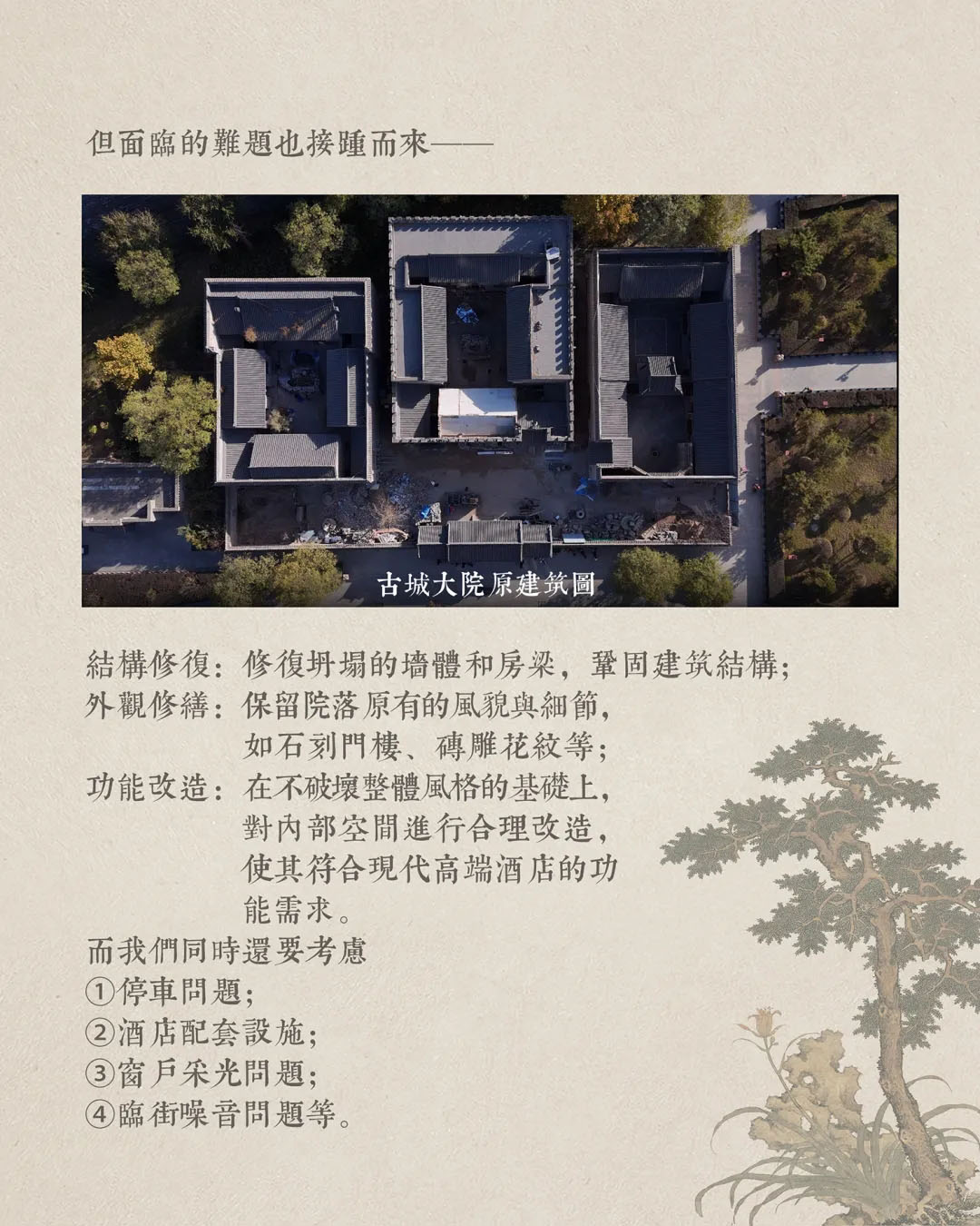 酒店設計,度假酒店設計,院落改造酒店,建築改造,古城院落酒店,精品酒店設計,民宿酒店,酒店設計案例,酒店設計方案,山西臨汾古城大院隱奢酒店,山西臨汾,繡花針設計/張震斌