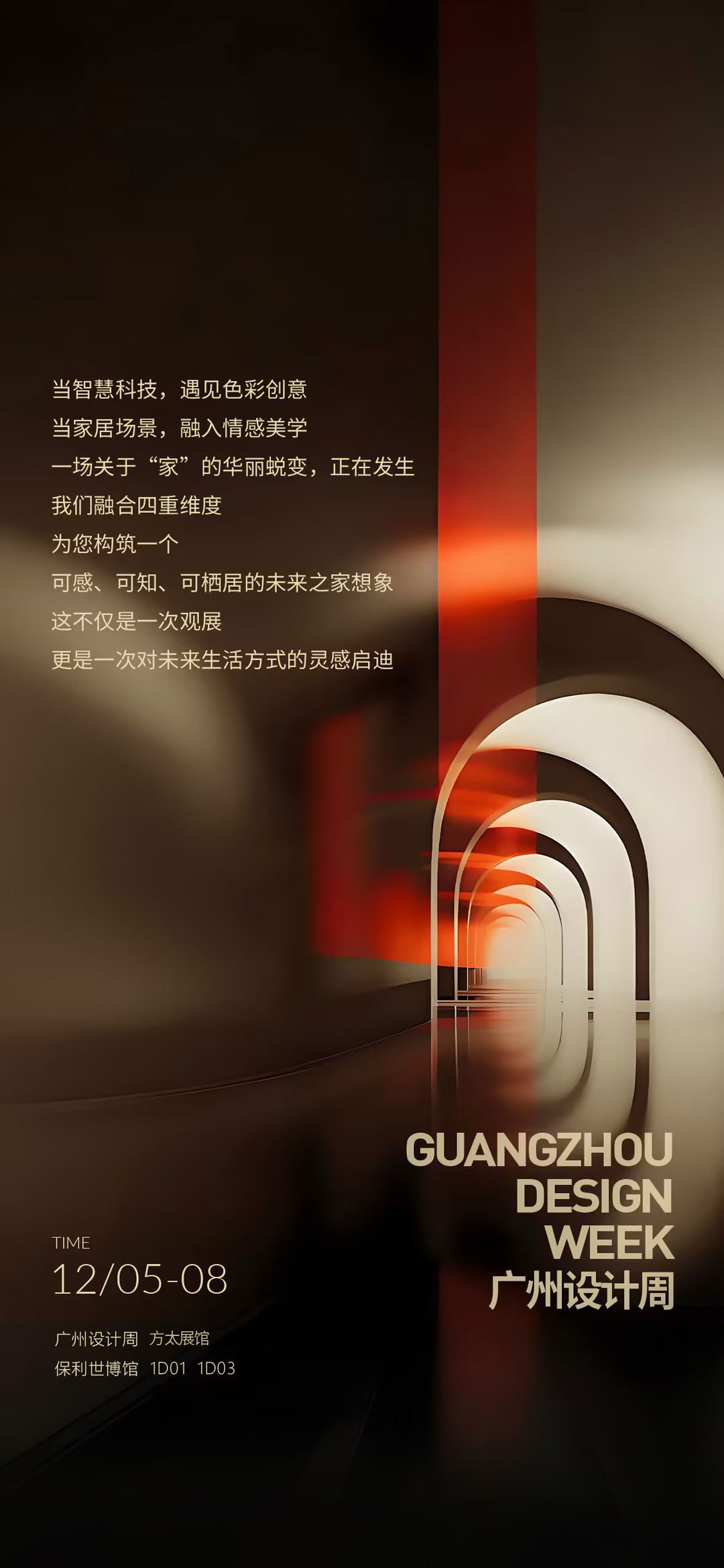 2025廣州設計周,廣州設計周方太展廳,方太電器展廳,展廳設計,展館設計,以“方”為引-納高端廚居鮮活綺境,廣州,方太×戴昆