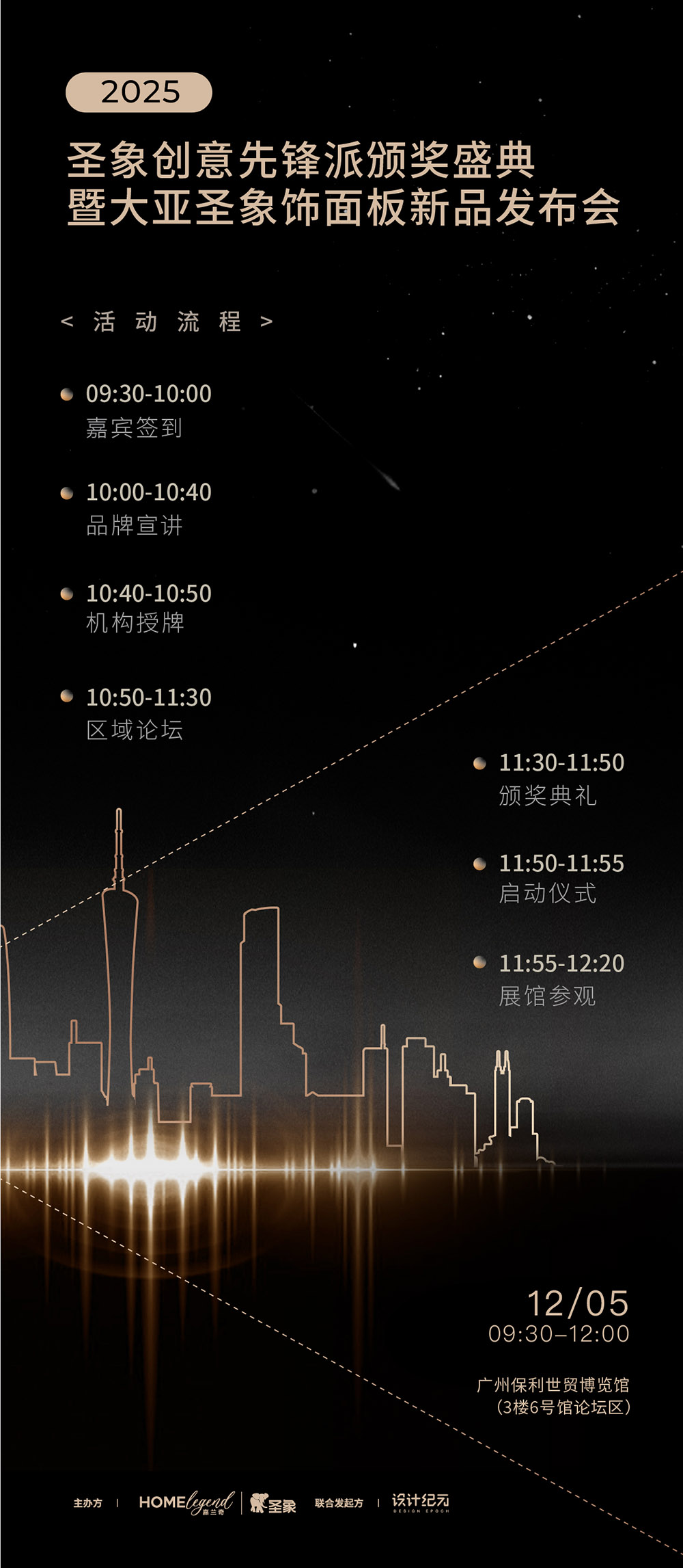 2025廣州設計周,廣州設計周聖象展廳,聖象飾麵板,展廳設計,展館設計,璀璨啟幕！聖象創意先鋒派頒獎盛典-誠邀共赴設計之約,廣州