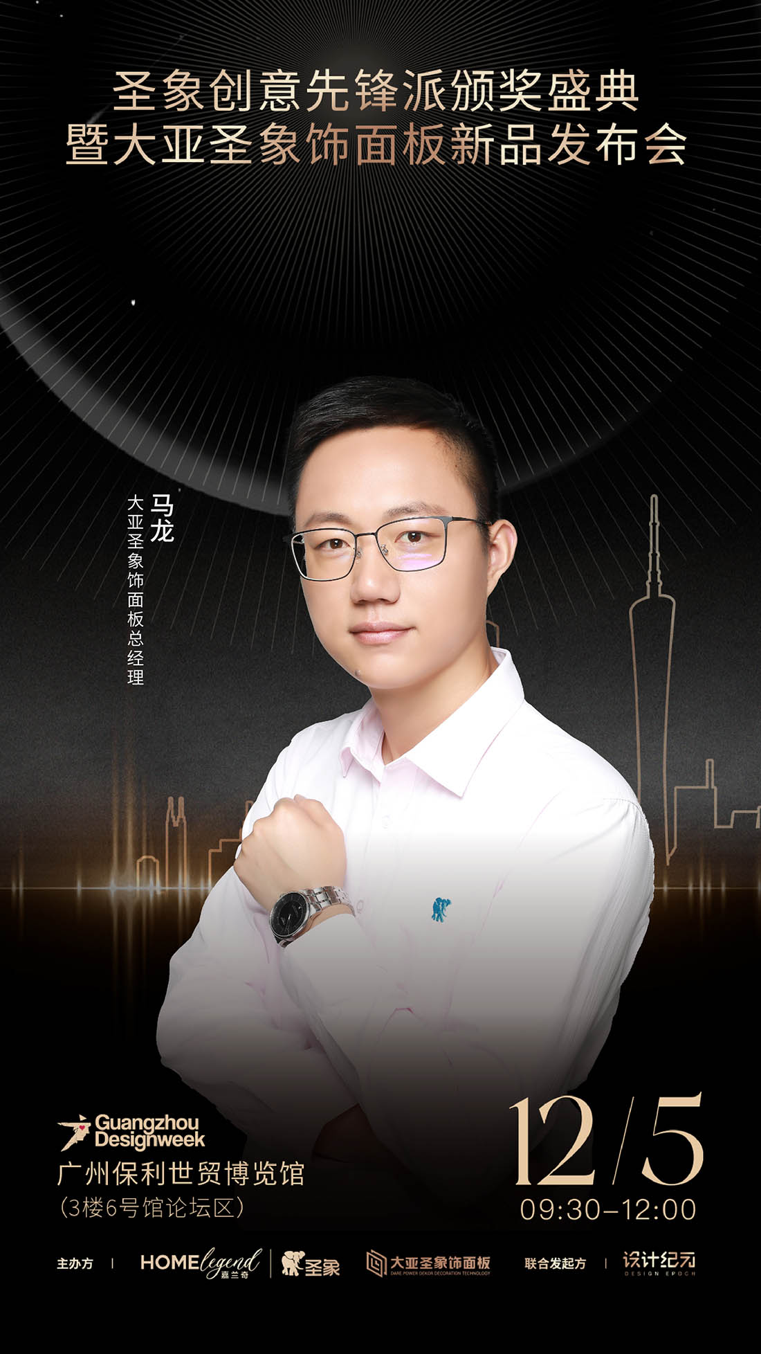 2025廣州設計周,廣州設計周聖象展廳,聖象飾麵板,展廳設計,展館設計,璀璨啟幕！聖象創意先鋒派頒獎盛典-誠邀共赴設計之約,廣州