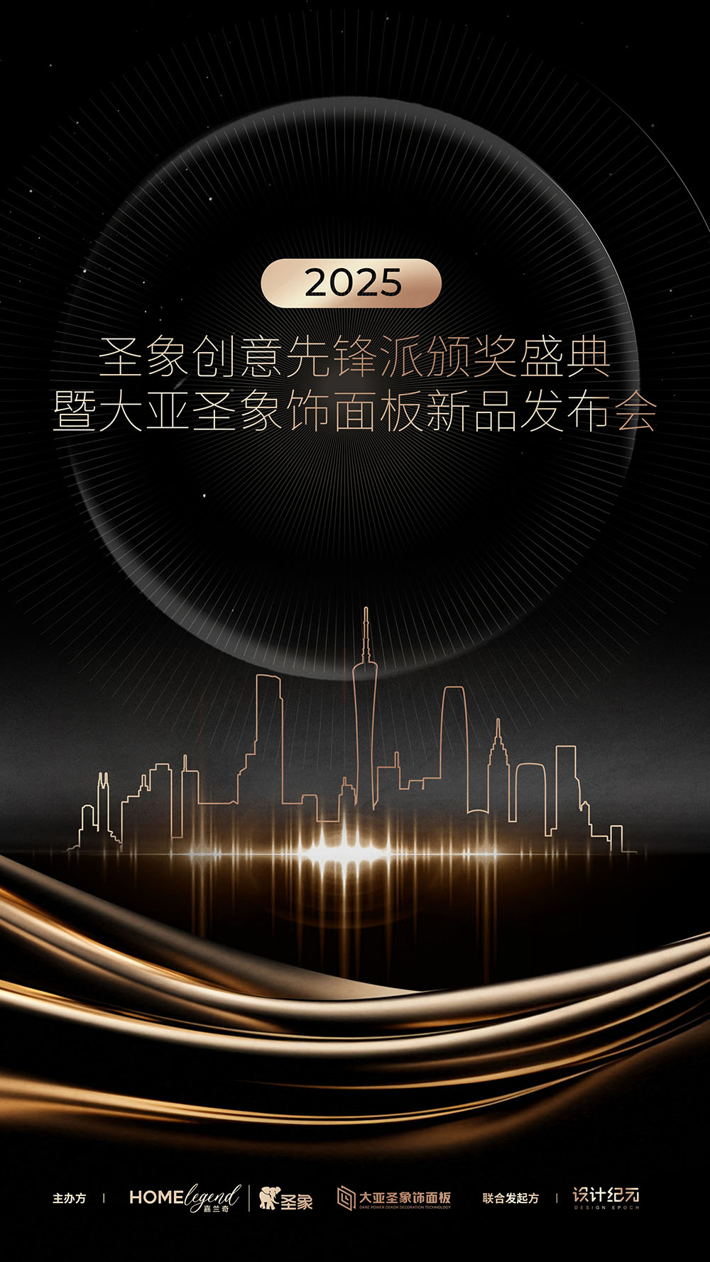 2025廣州設計周,廣州設計周聖象展廳,聖象飾麵板,展廳設計,展館設計,璀璨啟幕！聖象創意先鋒派頒獎盛典-誠邀共赴設計之約,廣州