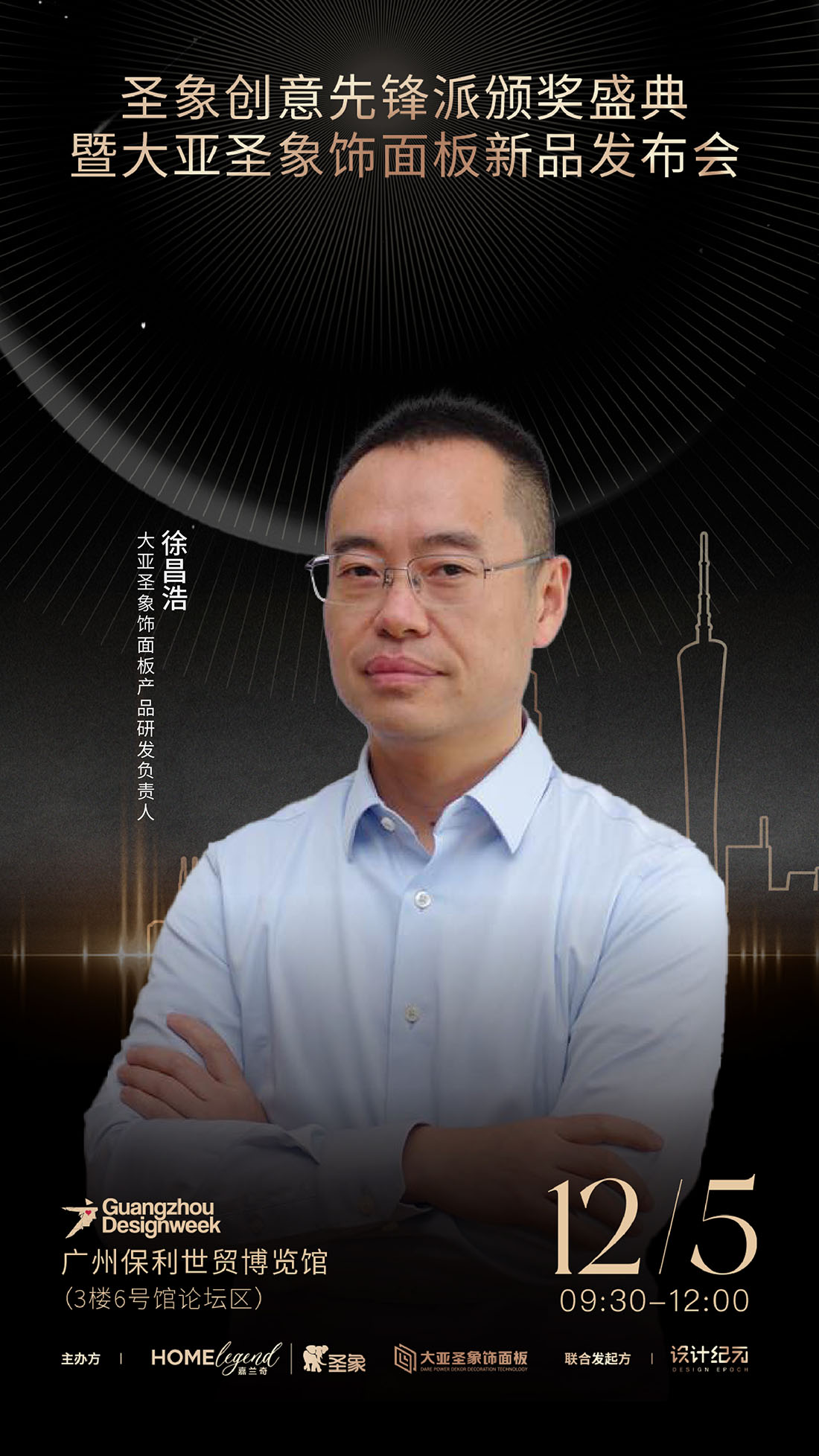 2025廣州設計周,廣州設計周聖象展廳,聖象飾麵板,展廳設計,展館設計,璀璨啟幕！聖象創意先鋒派頒獎盛典-誠邀共赴設計之約,廣州