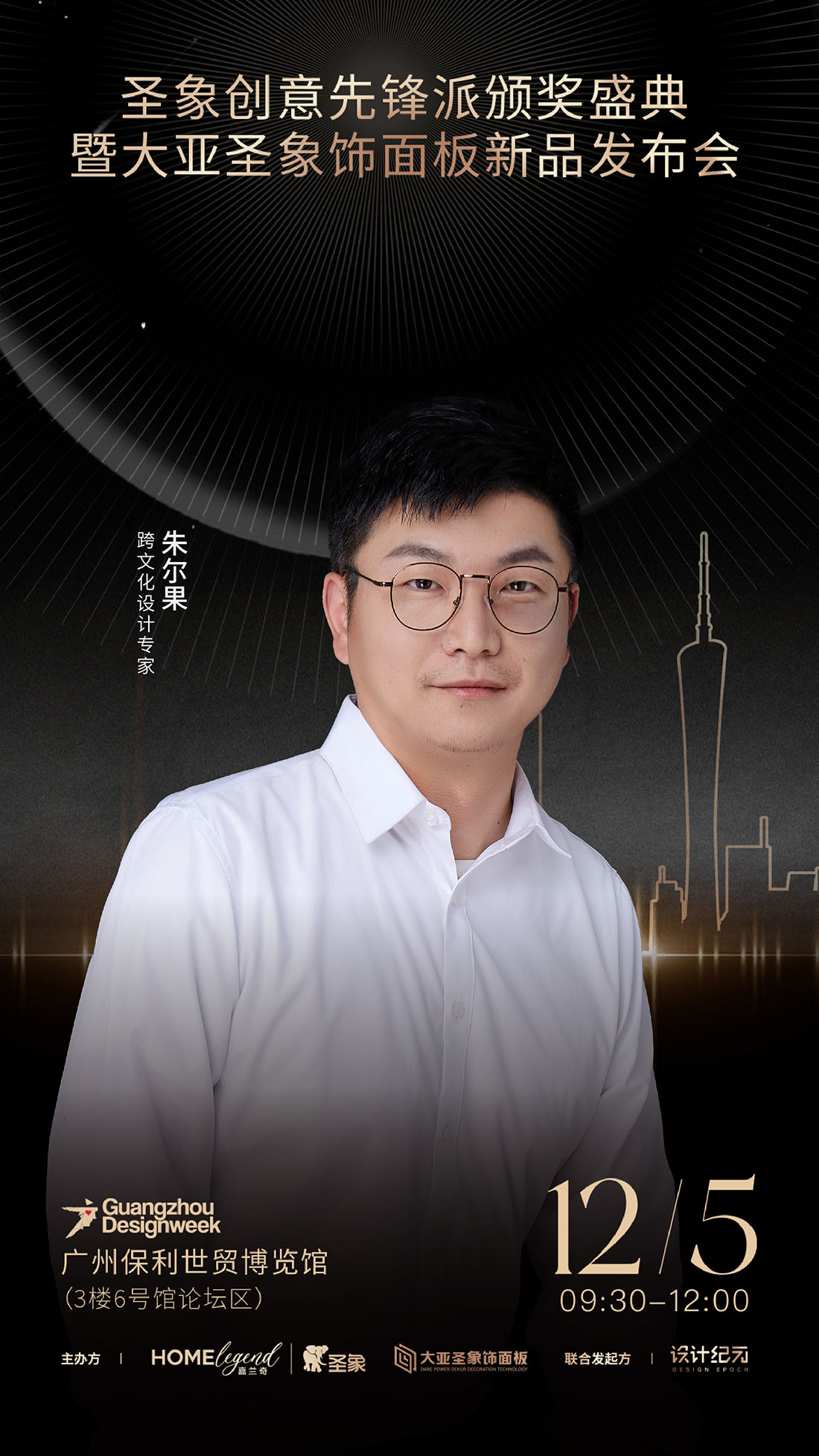 2025廣州設計周,廣州設計周聖象展廳,聖象飾麵板,展廳設計,展館設計,璀璨啟幕！聖象創意先鋒派頒獎盛典-誠邀共赴設計之約,廣州