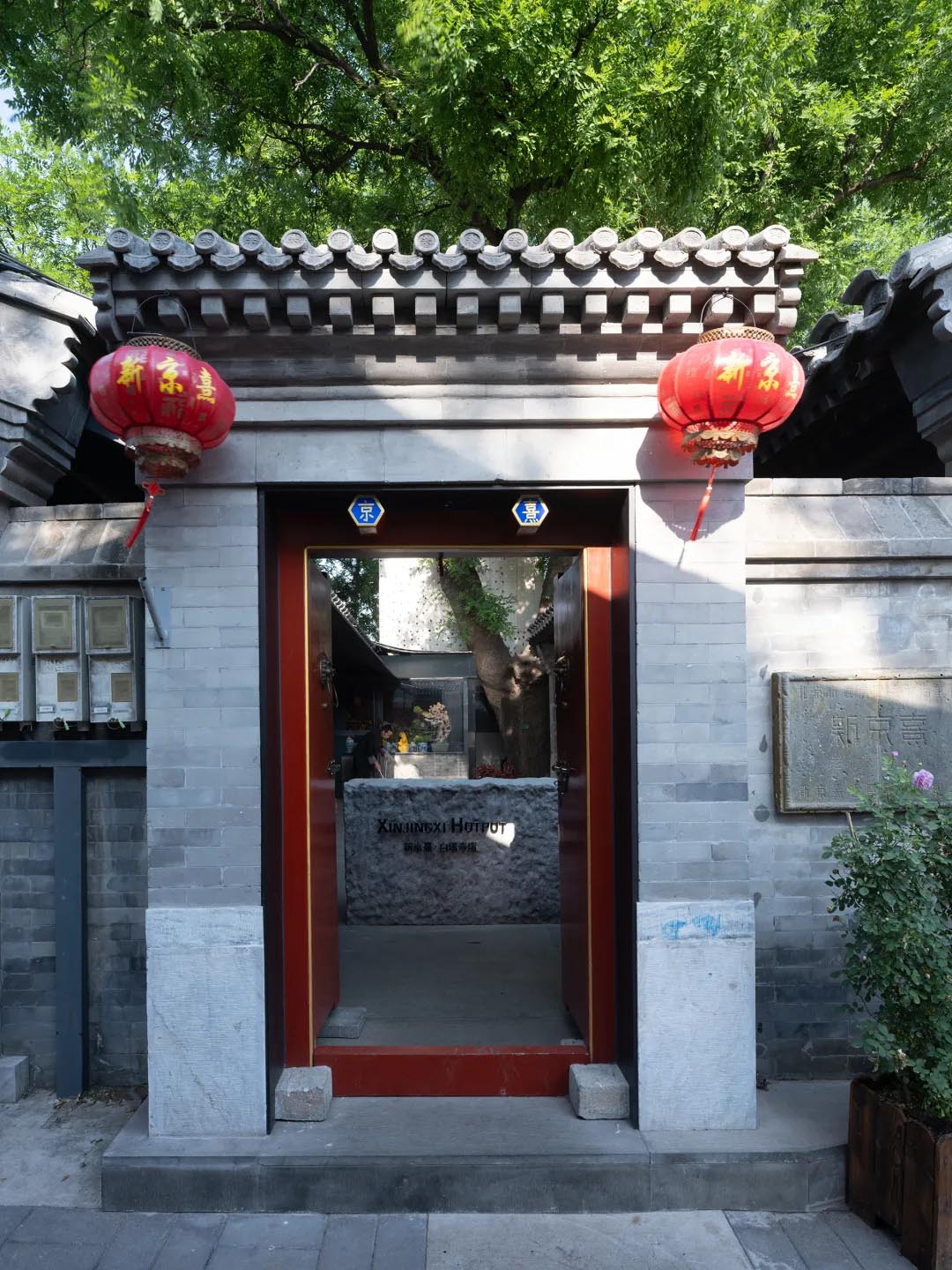 餐廳設計,火鍋店設計,北京四合院改造,餐廳裝修,北京胡同四合院改造,胡同改造,火鍋店設計案例,火鍋店設計方案,休閑餐廳設計,建築改造,北京白塔寺新京熹-一個五進院落的建築漫遊,北京,無序建築