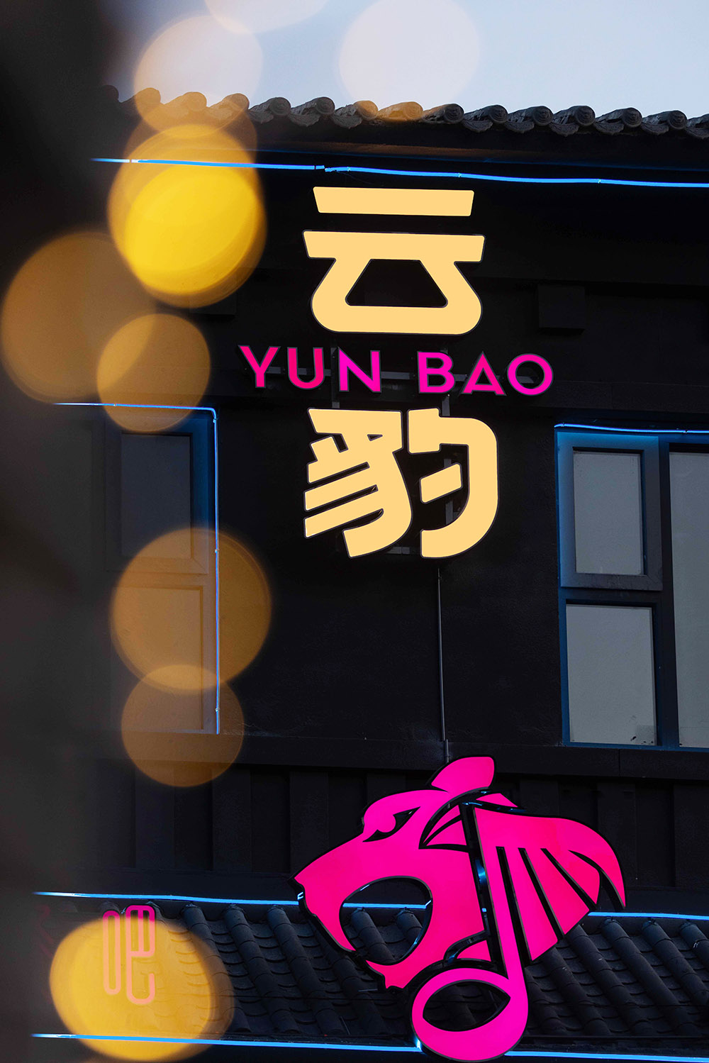 餐吧設計,酒餐吧設計,酒吧設計,音樂餐吧,酒吧設計案例,酒吧設計方案,酒吧裝修,連雲港雲豹音樂餐吧,連雲港,點度設計