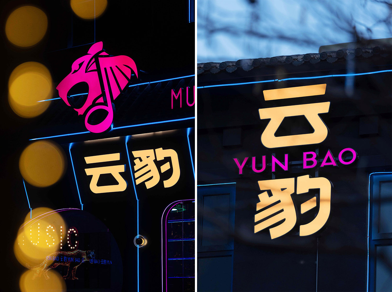 餐吧設計,酒餐吧設計,酒吧設計,音樂餐吧,酒吧設計案例,酒吧設計方案,酒吧裝修,連雲港雲豹音樂餐吧,連雲港,點度設計