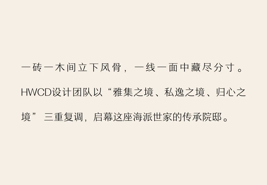 HWCD,軟裝設計,樣板間設計,樣板間設計案例,樣板間設計方案,上海蘭桂坊·蘭闕,上海蘭桂坊,上海