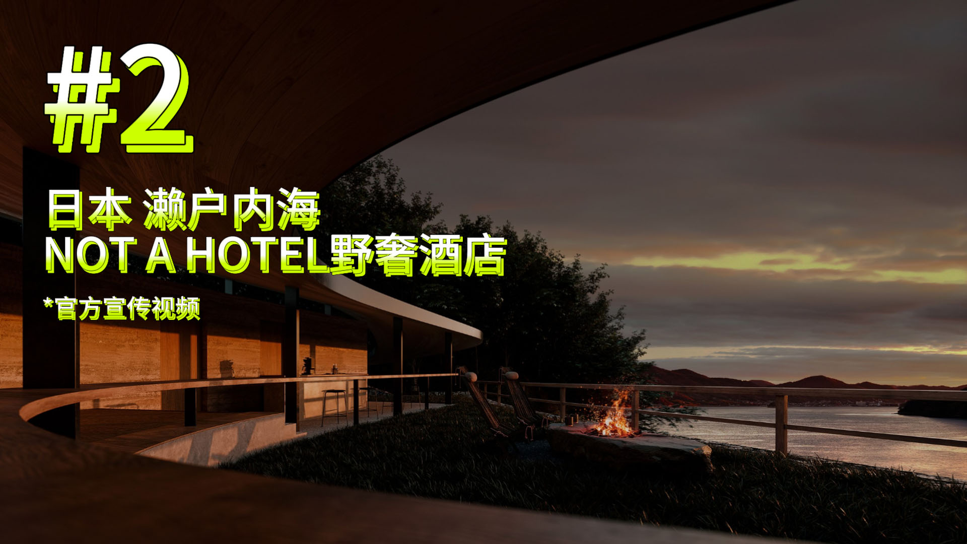 酒店設計,W酒店,民宿,度假酒店,度假村