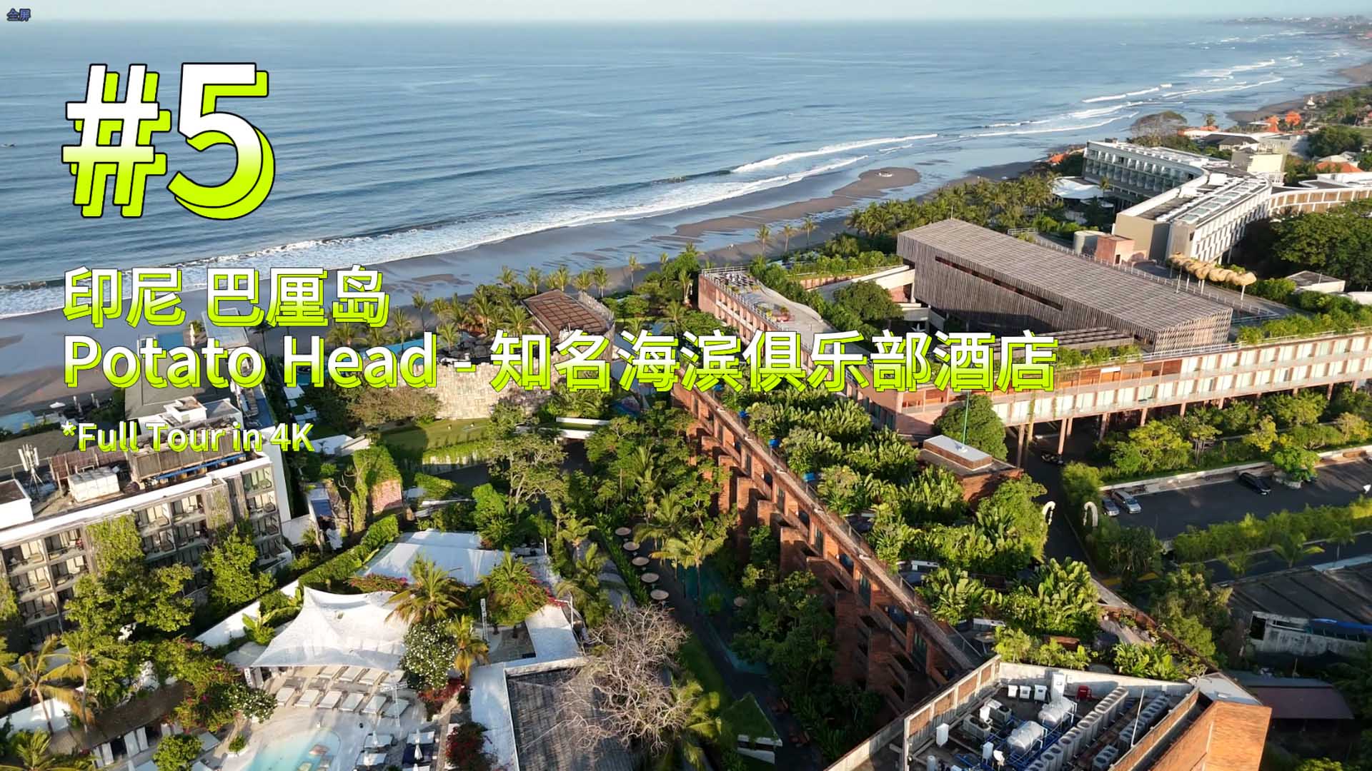 酒店設計,W酒店,民宿,度假酒店,度假村